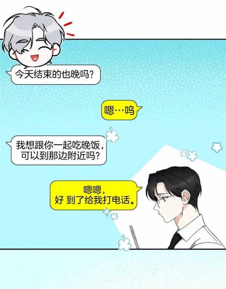 初恋你好 SNH48歌词漫画,第48话2图