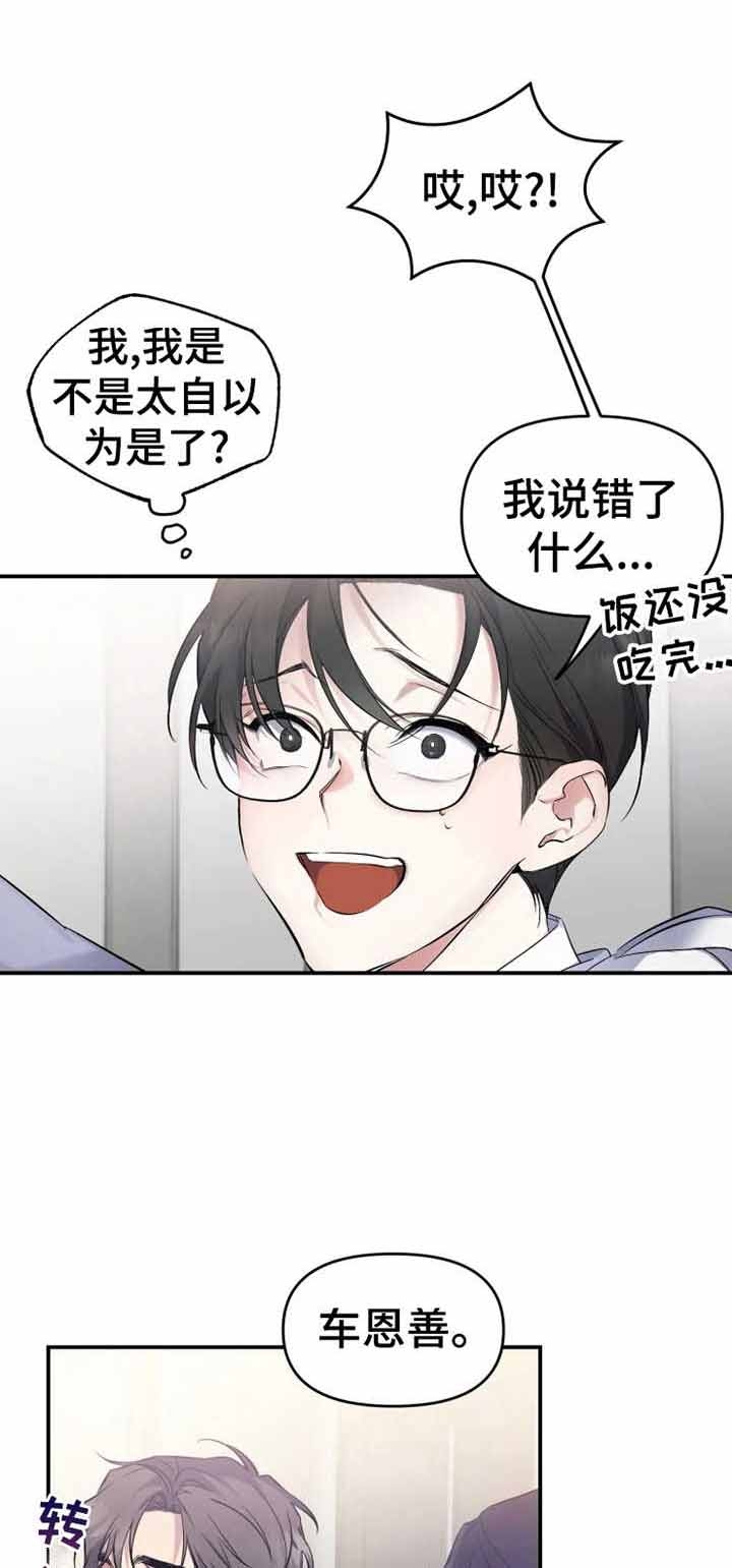 初恋你好表情包漫画,第20话1图