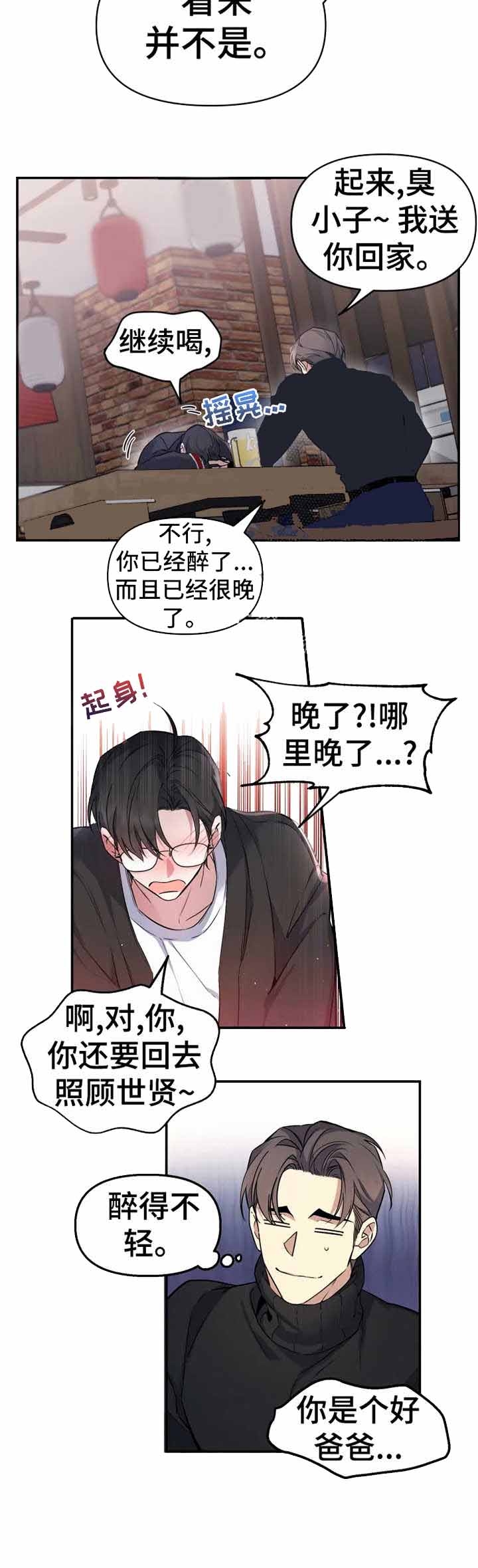 初恋你好漫画在画涯上叫什么名字漫画,第8话2图