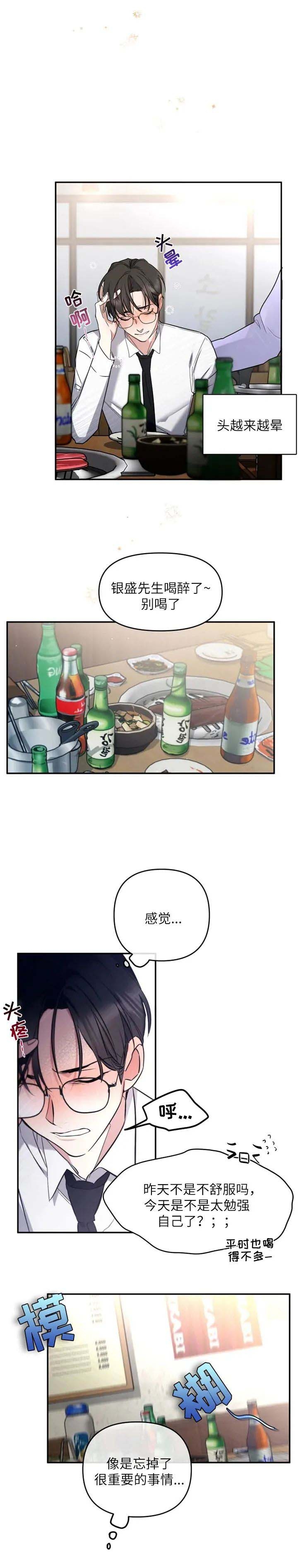 初恋你好歌词漫画,第37话1图