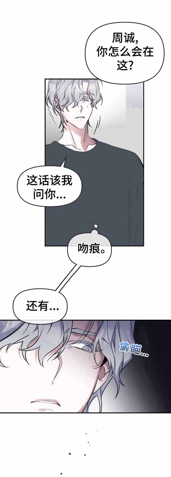 初恋你好配音漫画,第25话1图