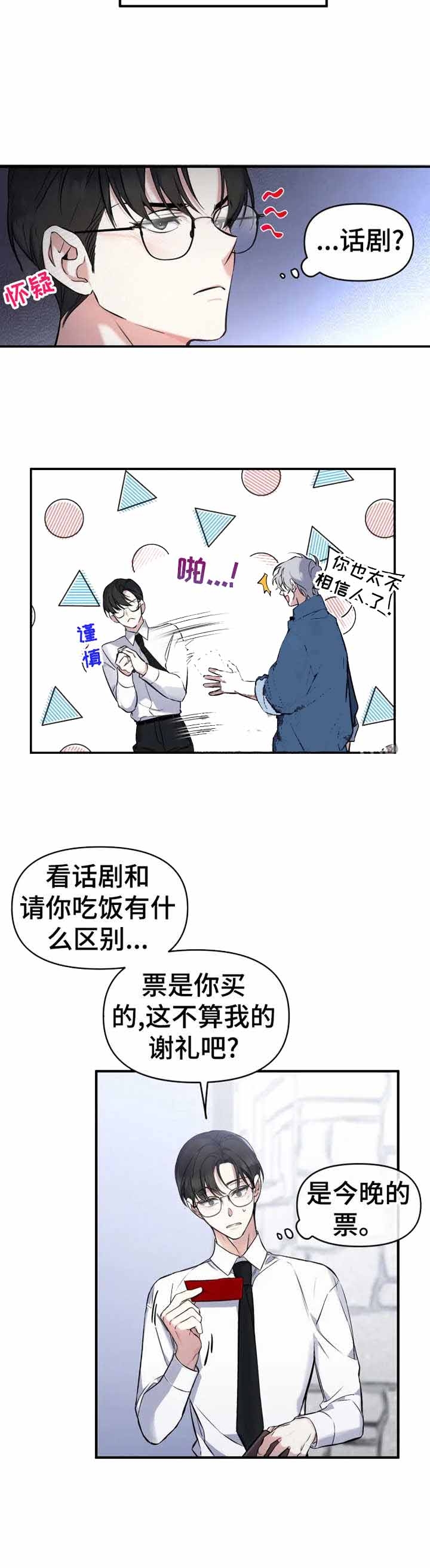 初恋你好漫画在画涯上叫什么名字漫画,第14话2图