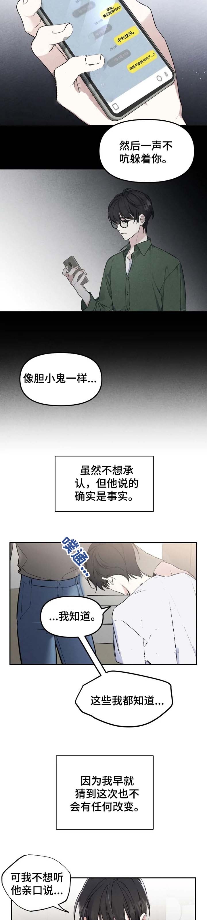 初恋你好原版漫画,第31话2图