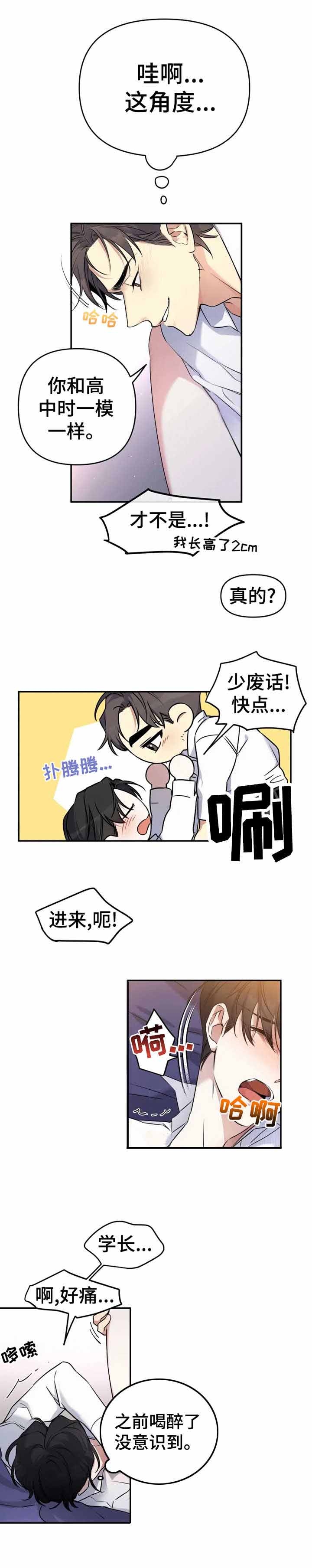 初恋你好原版漫画,第21话1图