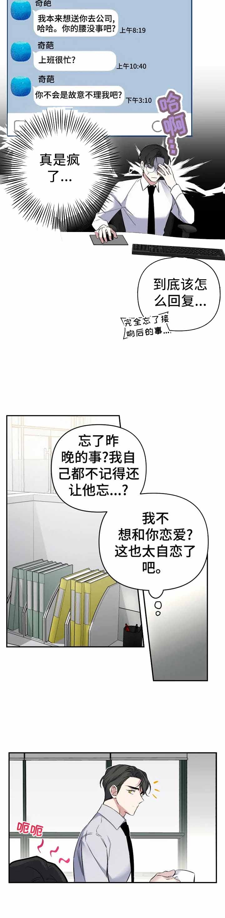 初恋你好啊搞笑视频漫画,第18话2图