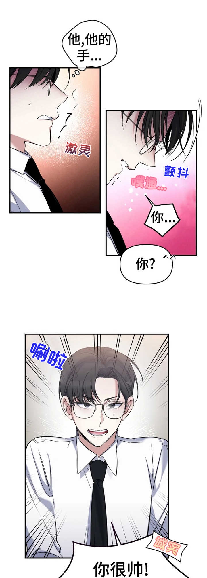 初恋你好 SNH48歌词漫画,第16话2图