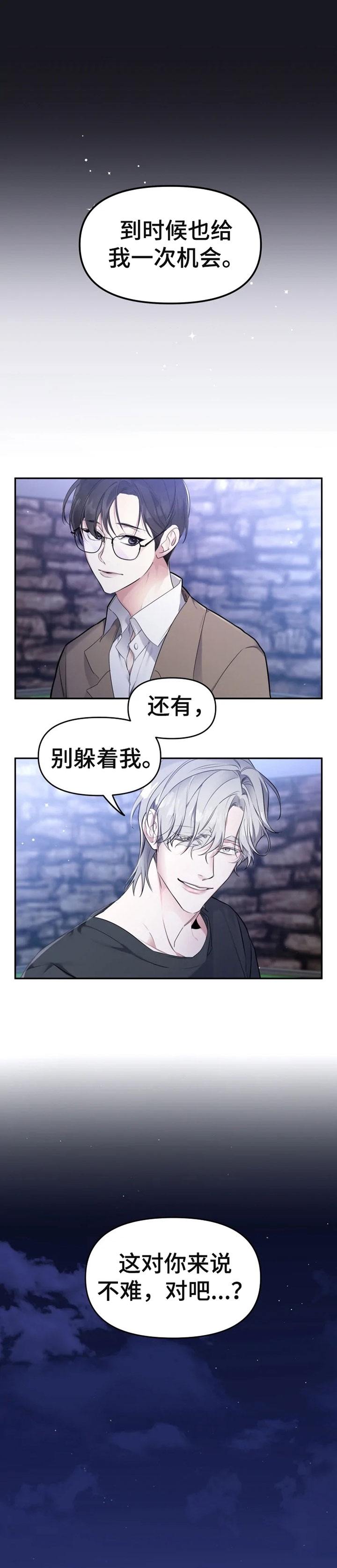 初恋你好 SNH48歌词漫画,第29话1图