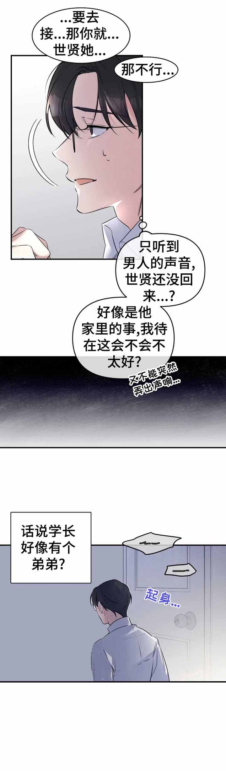 初恋你好原版漫画,第24话2图