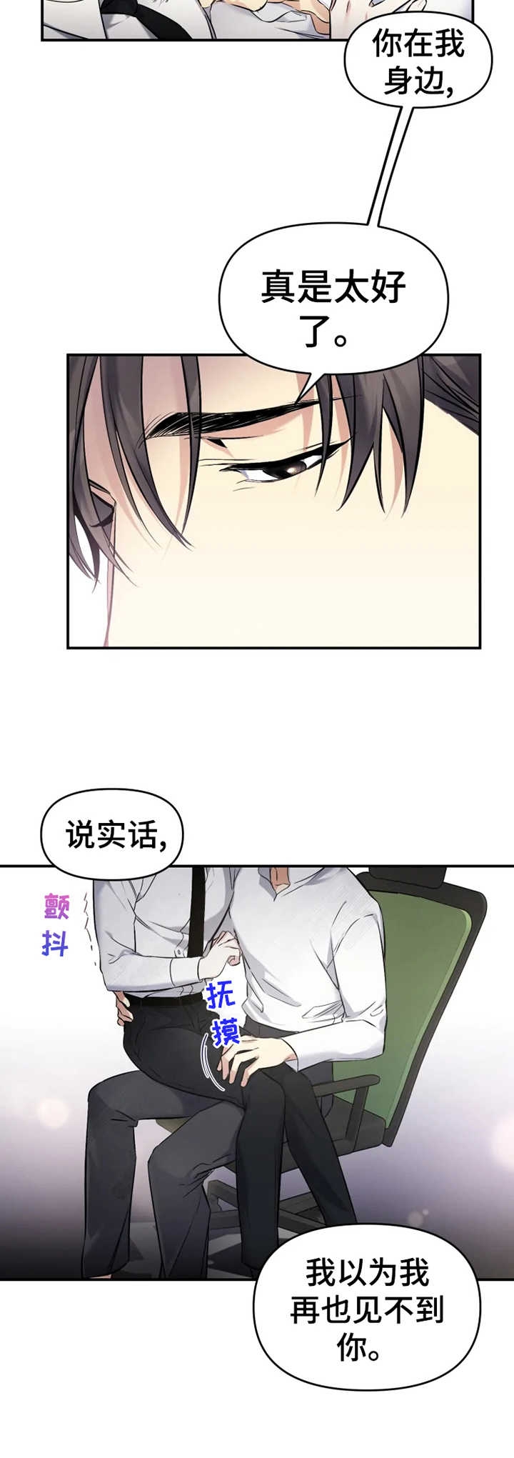 初恋你好啊搞笑视频漫画,第21话2图