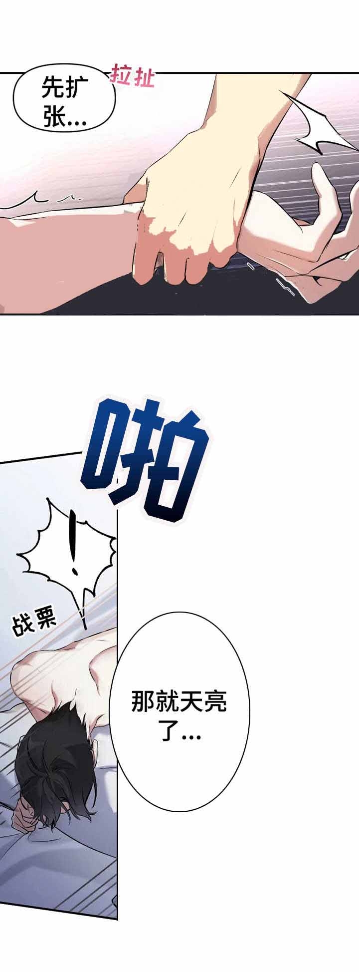 初恋你好歌词漫画,第9话1图