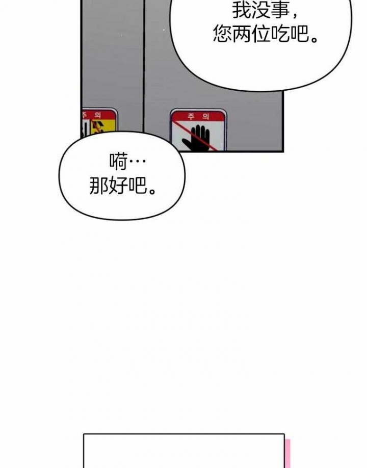 初恋你好歌词漫画,第52话2图