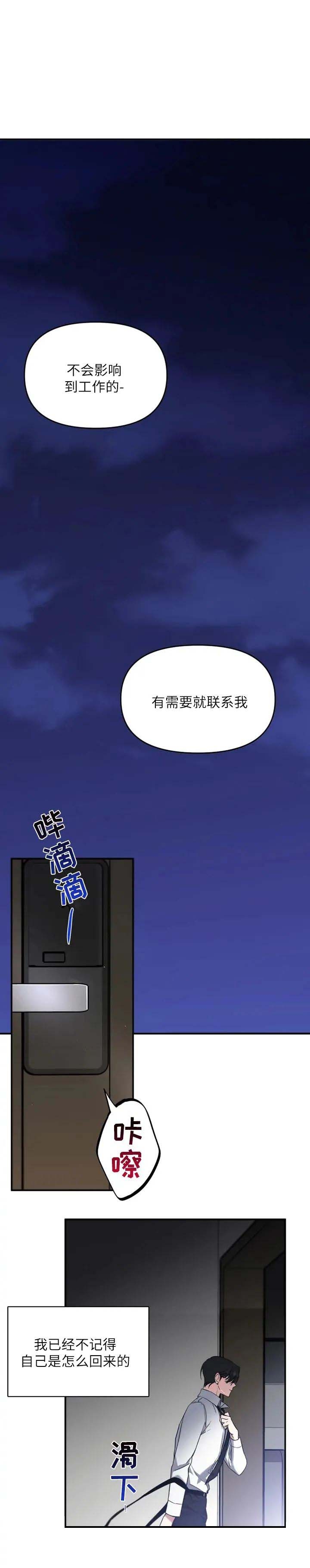 初恋你好 SNH48歌词漫画,第36话2图