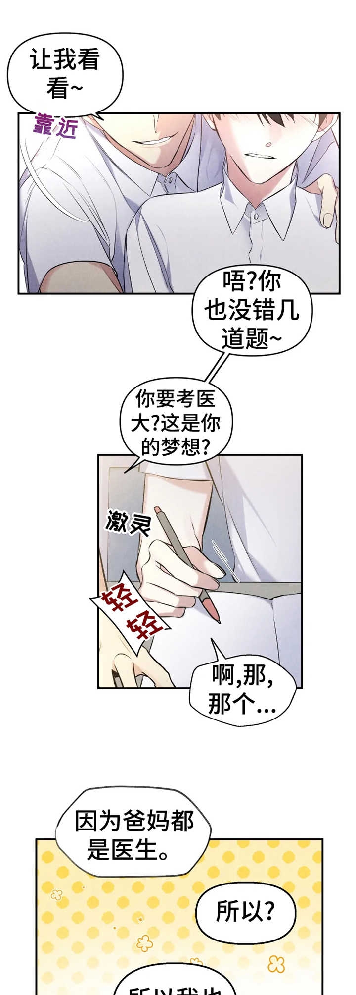 初恋你好 SNH48歌词漫画,第28话1图