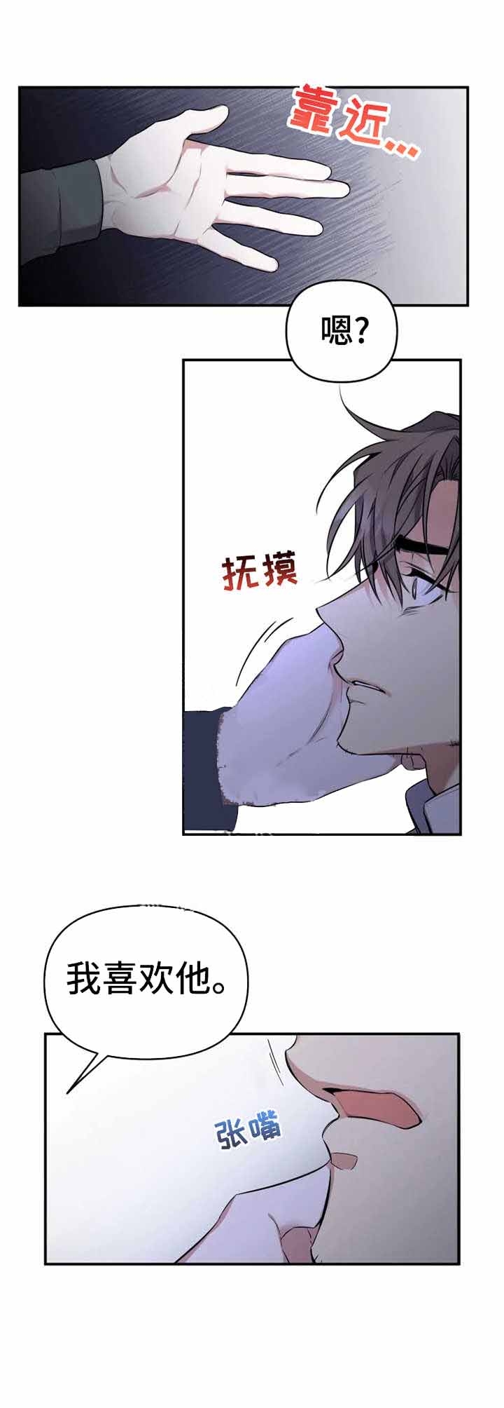 初恋你好原版漫画,第26话1图