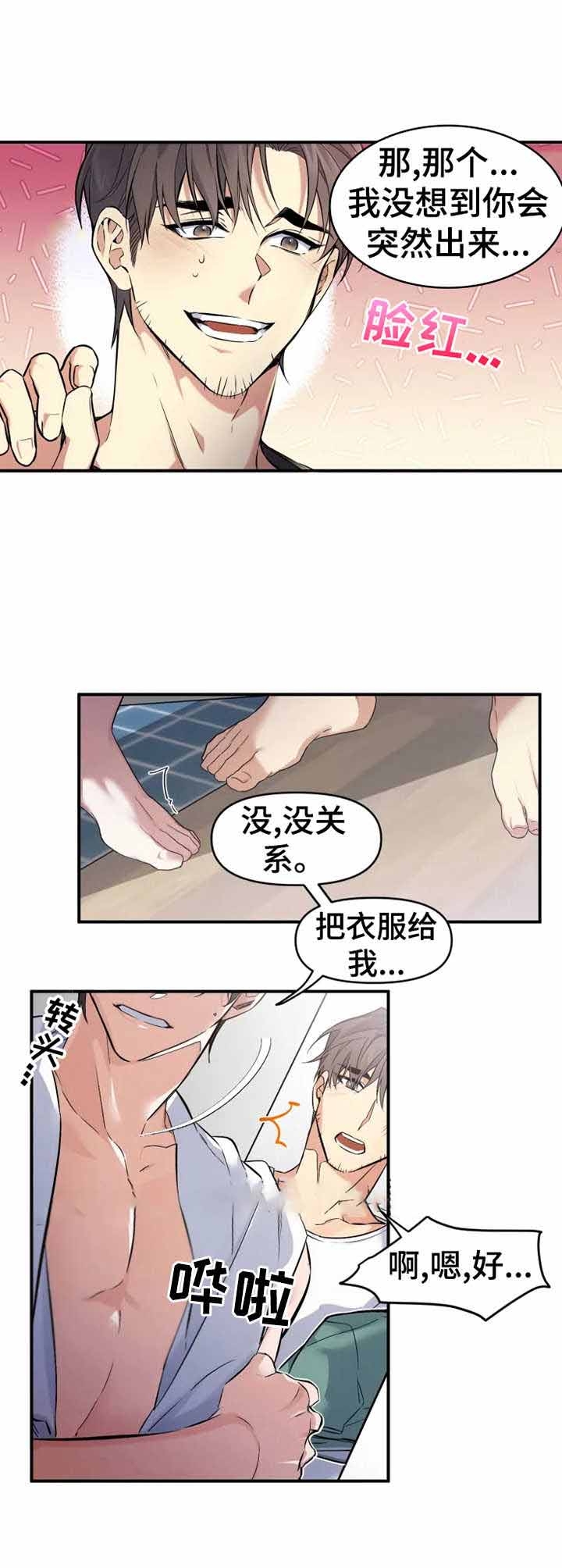 初恋你好漫画,第5话1图