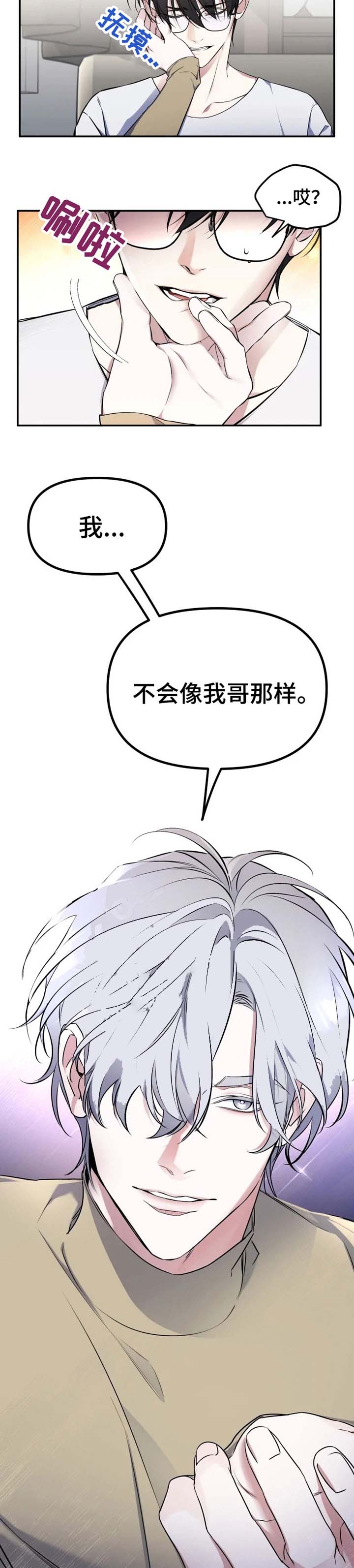 初恋你好 SNH48歌词漫画,第31话1图