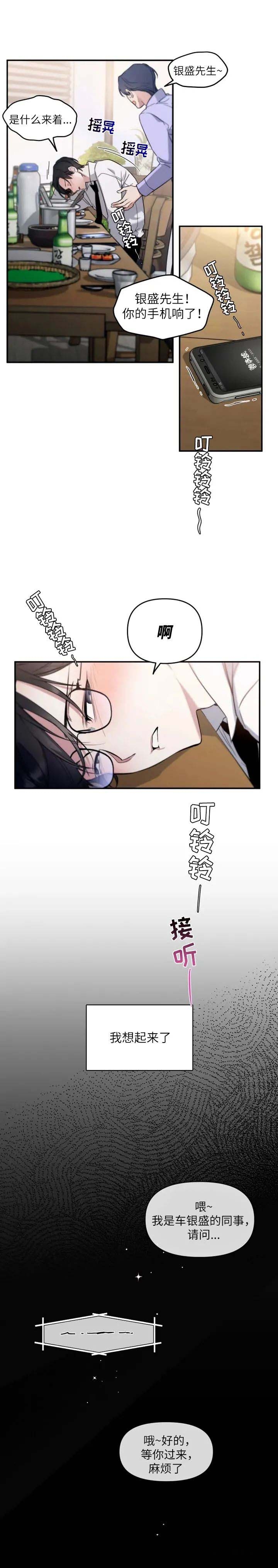 初恋你好 SNH48歌词漫画,第37话2图