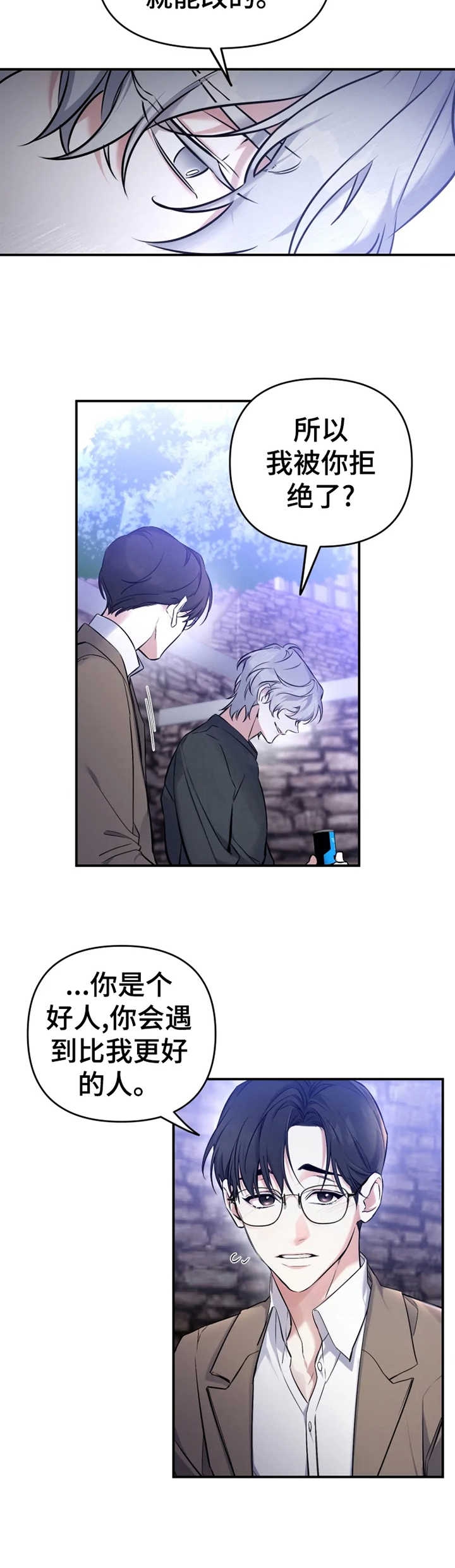 初恋你好漫画在线阅读免费漫画,第26话2图