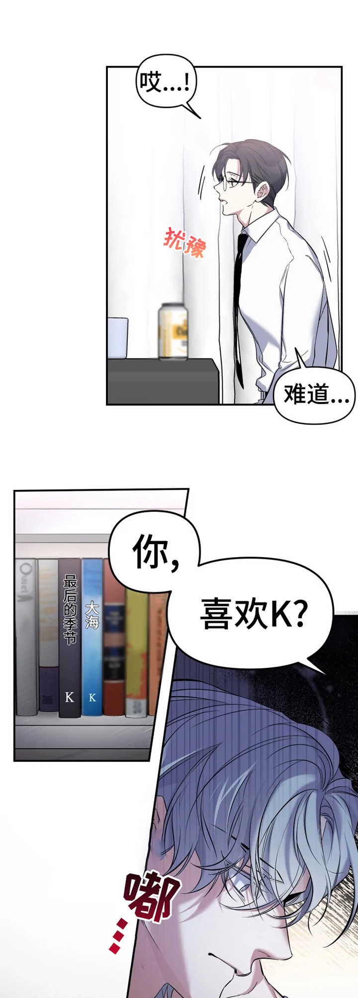 初恋你好啊搞笑视频漫画,第16话2图