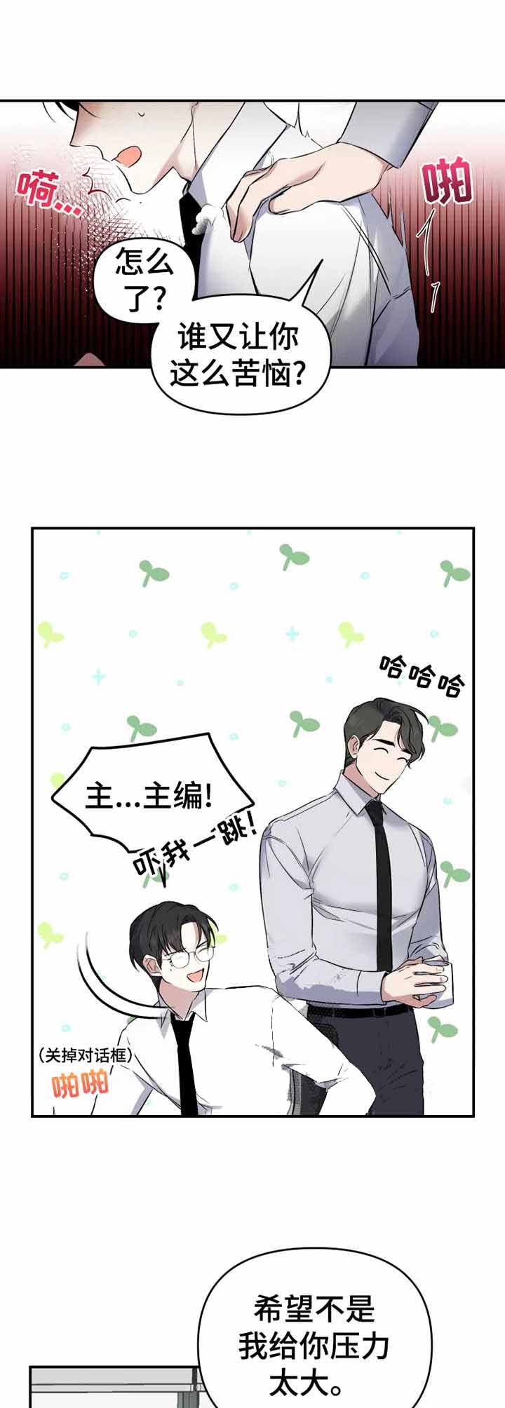 初恋你好原版漫画,第18话1图