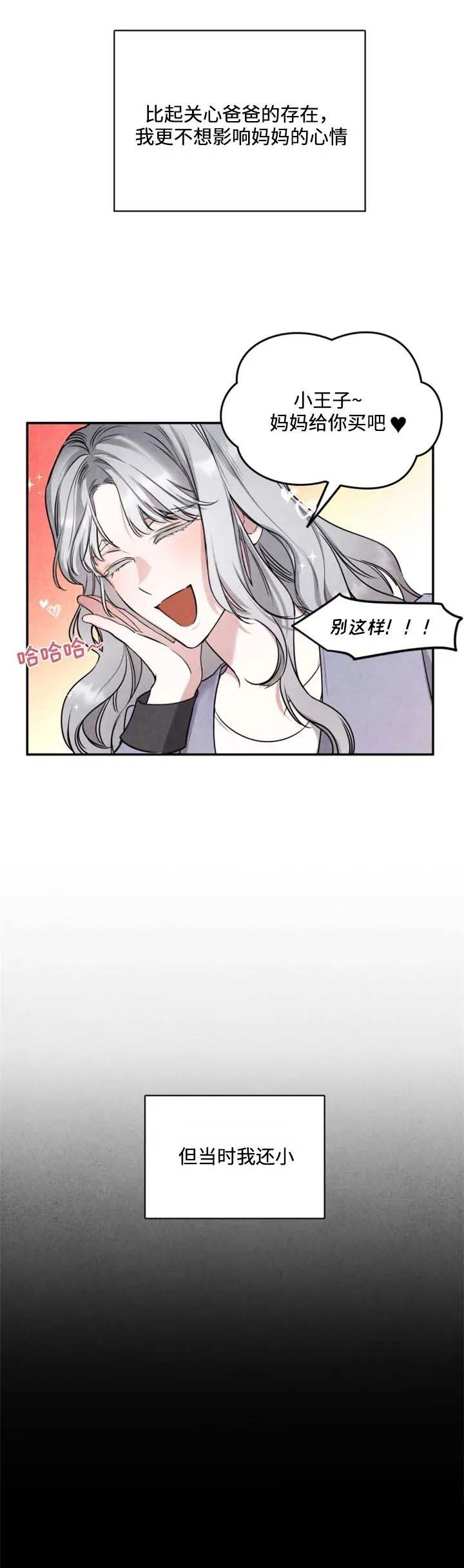 初恋你好 SNH48歌词漫画,第38话2图