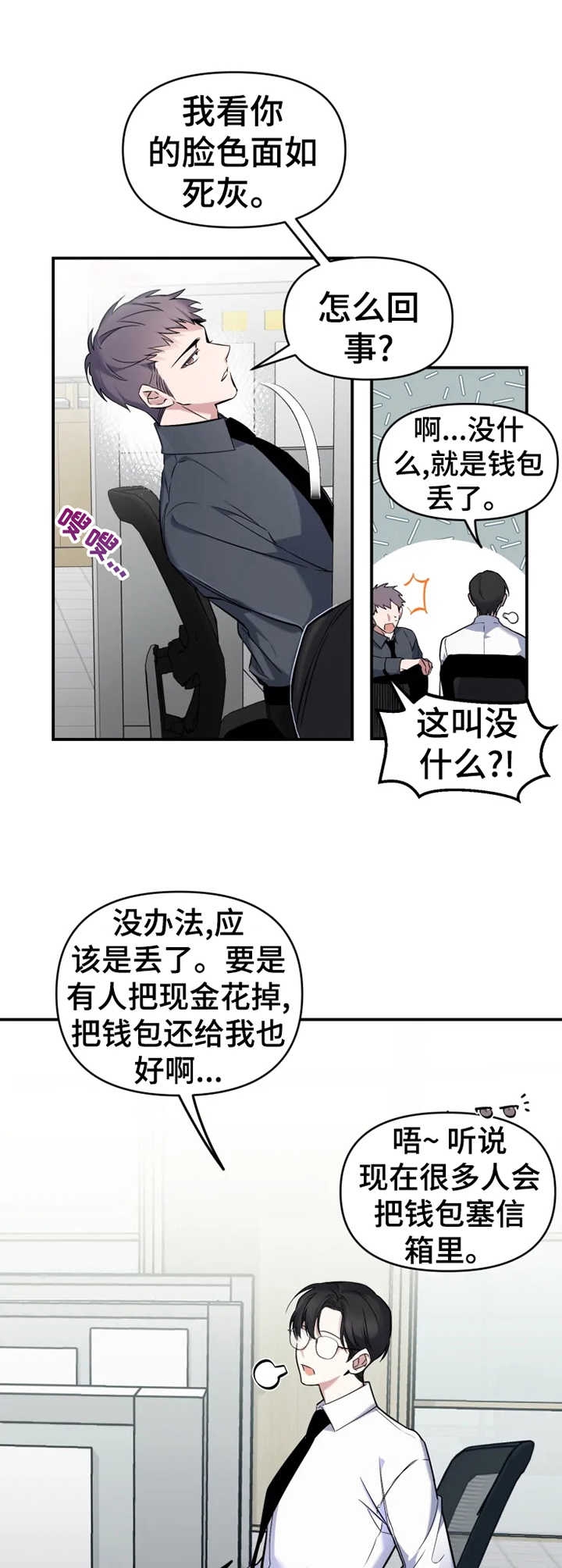 初恋你好啊搞笑视频漫画,第12话1图