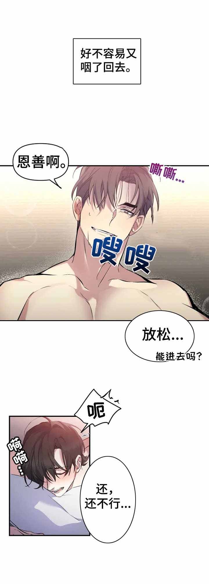 初恋你好 SNH48歌词漫画,第9话2图