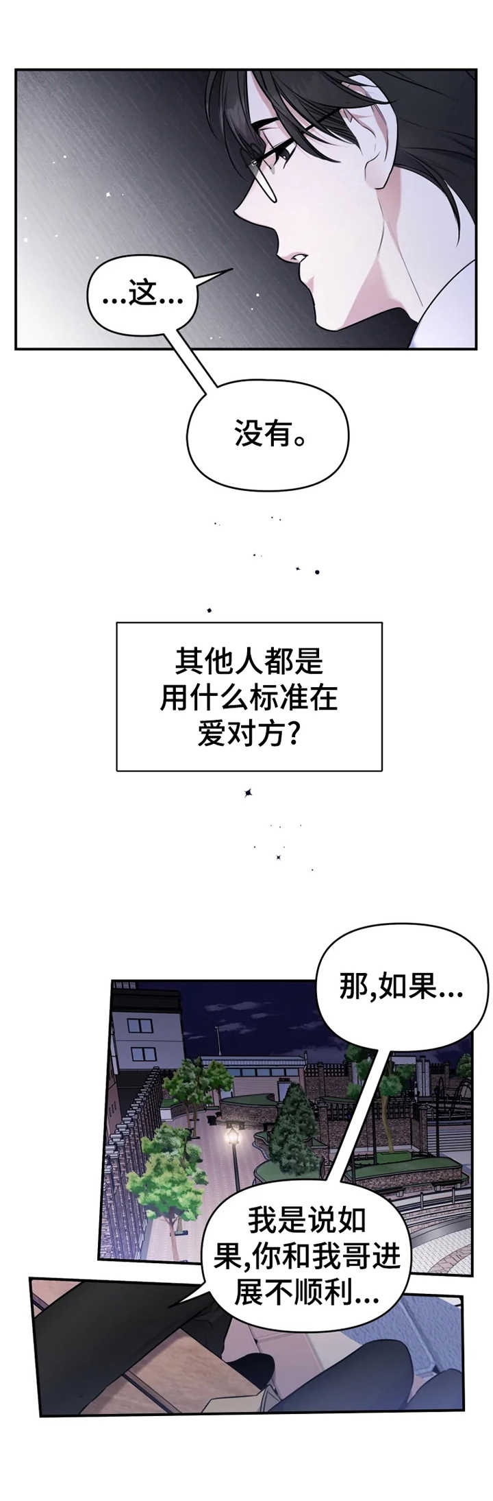 初恋你好韩漫在线阅读漫画,第27话1图