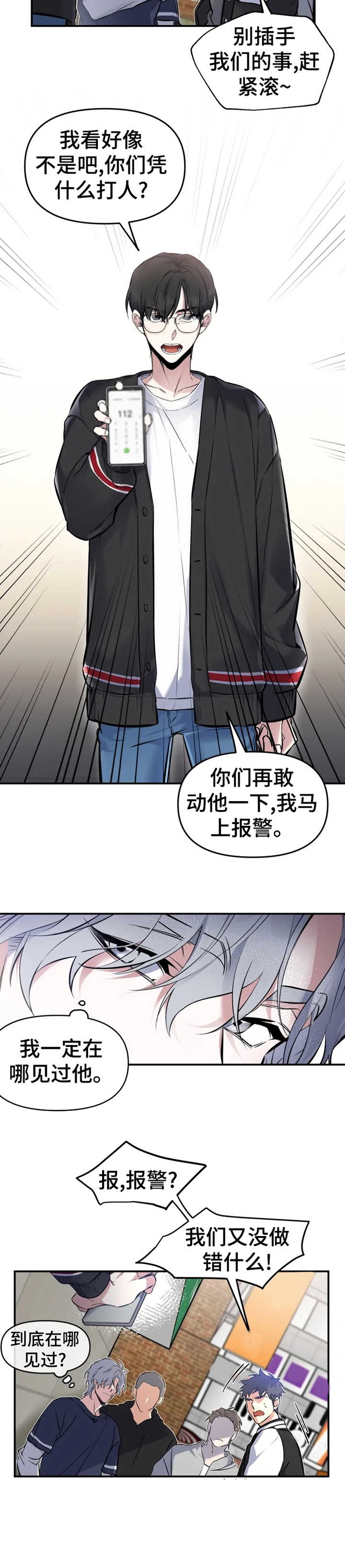 初恋你好 SNH48歌词漫画,第11话2图