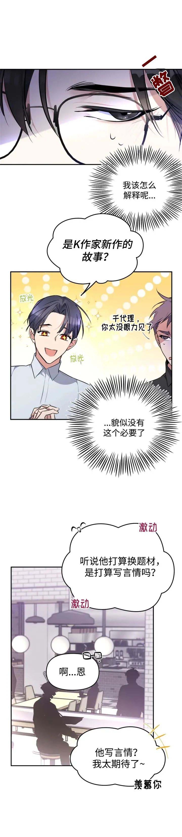 初恋你好漫画,第34话1图