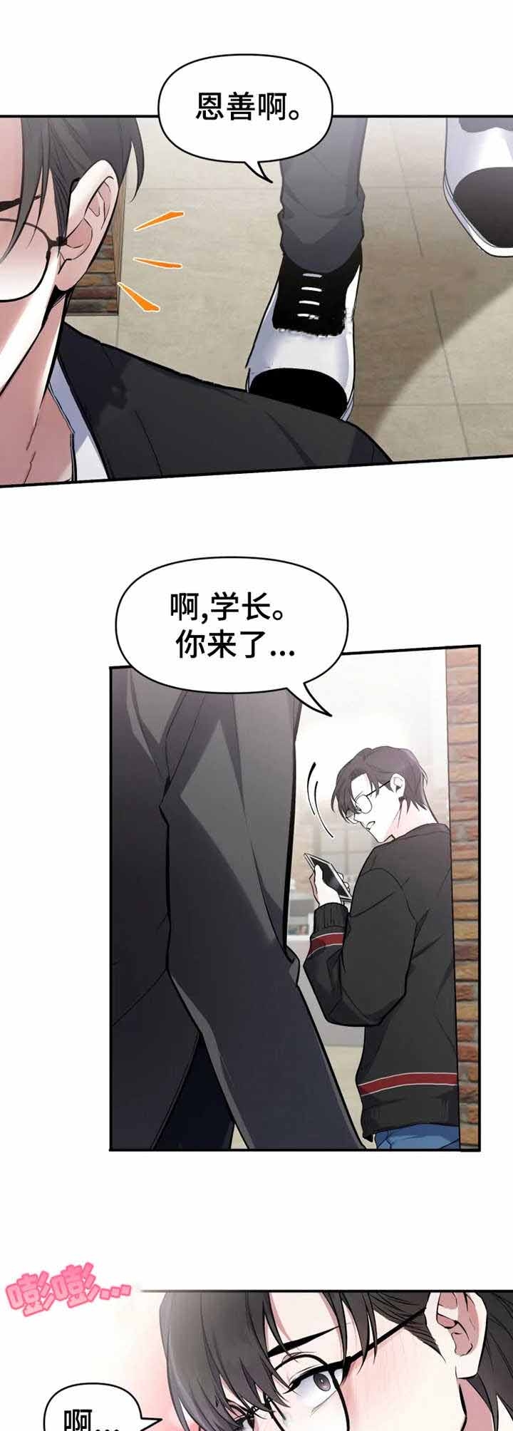 初恋你好歌词漫画,第6话1图