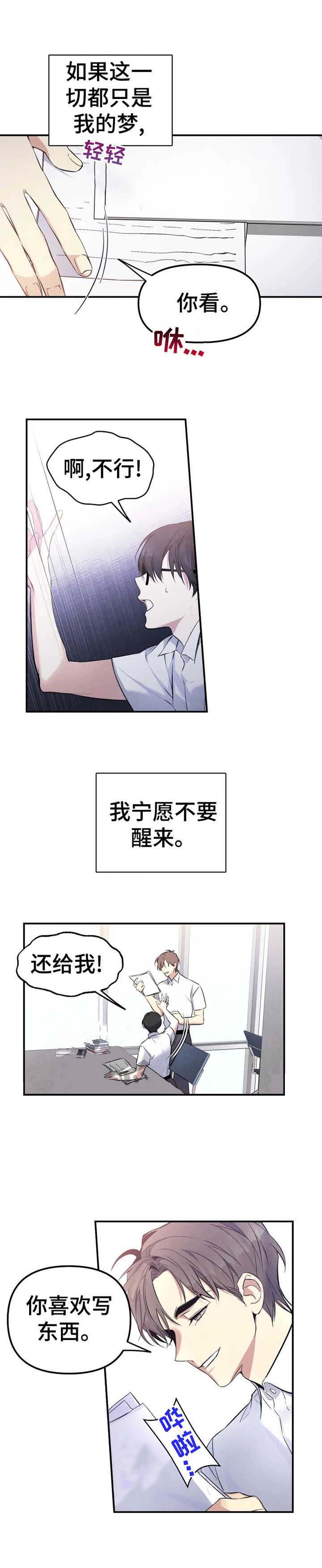 初恋你好 SNH48歌词漫画,第28话1图