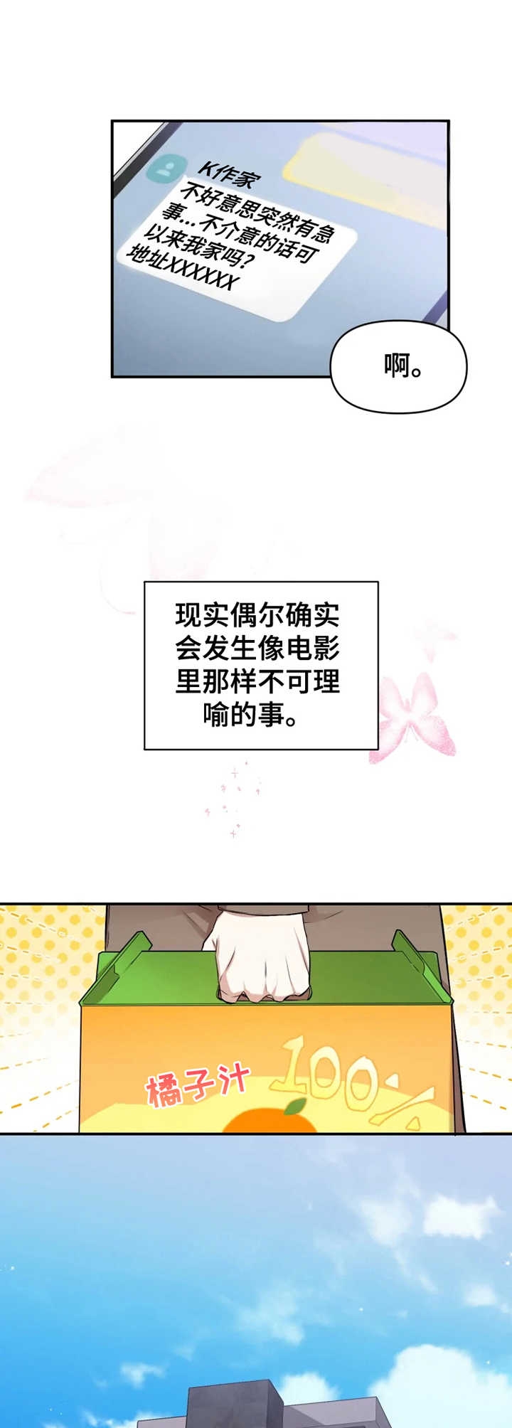 初恋你好 SNH48歌词漫画,第3话2图