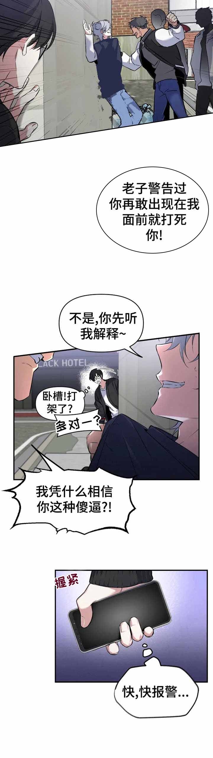 初恋你好啊搞笑视频漫画,第11话2图