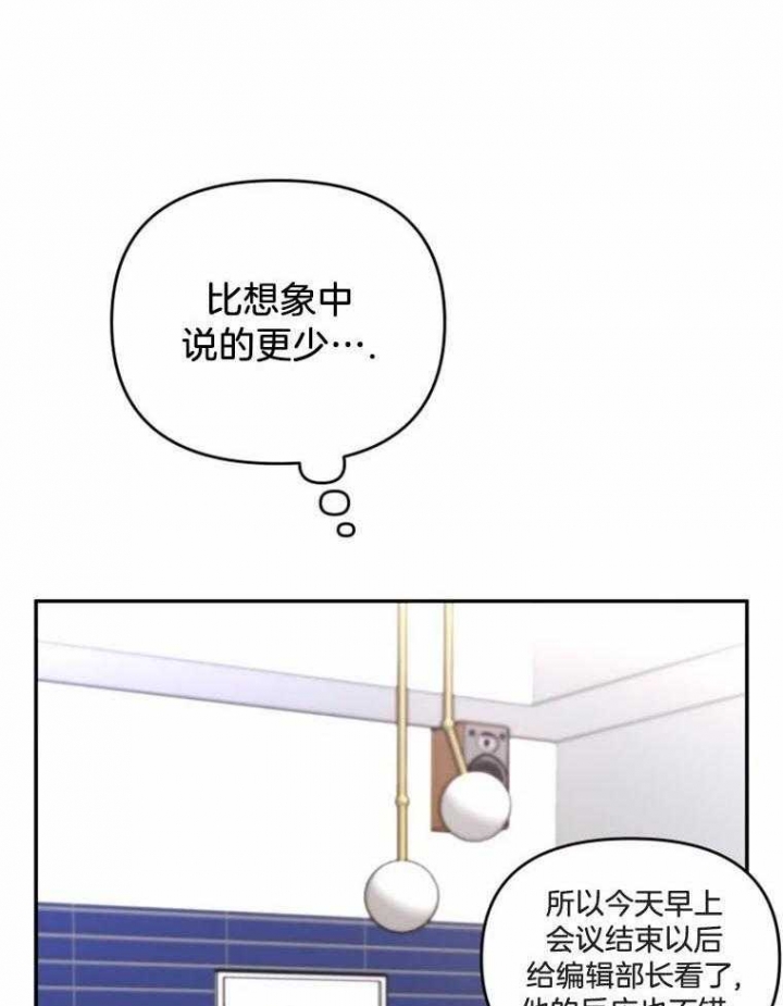 初恋你好 SNH48歌词漫画,第50话2图