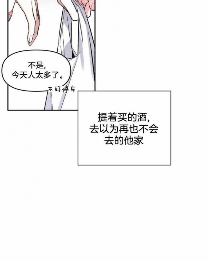 初恋你好原版漫画,第45话1图