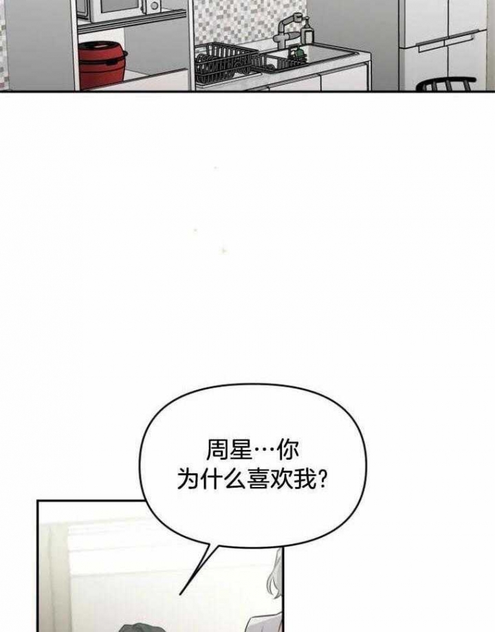 初恋你好歌词漫画,第42话2图