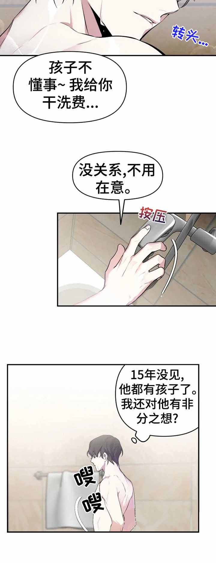 下一句是什么漫画,第5话2图