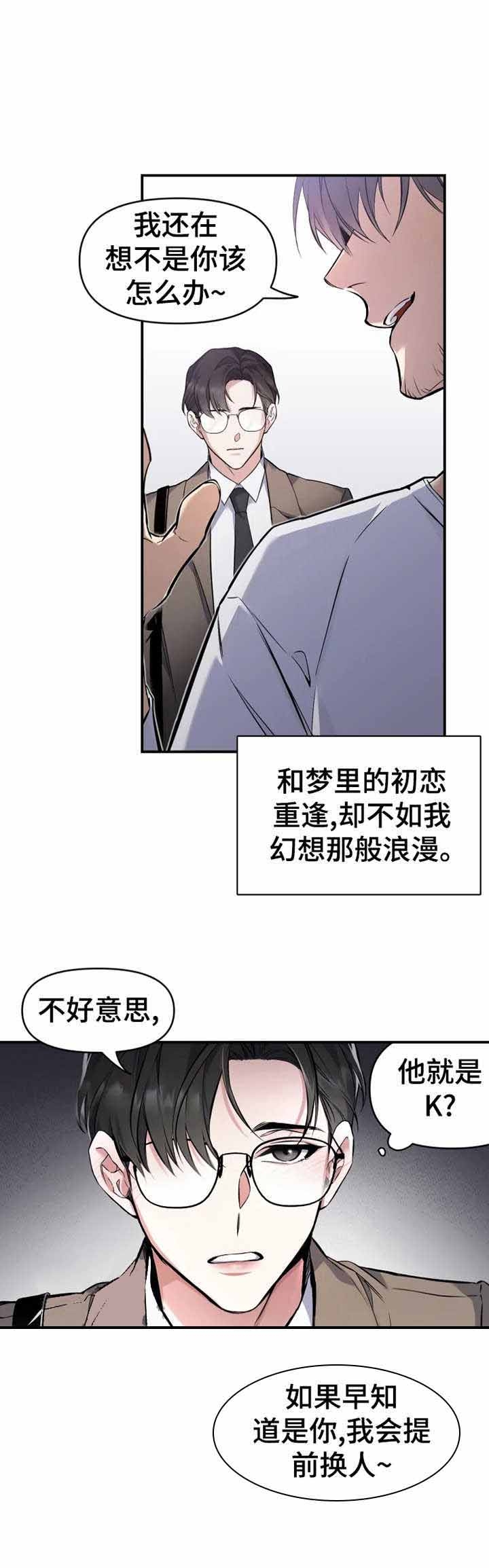 初恋你好啊搞笑视频漫画,第3话1图