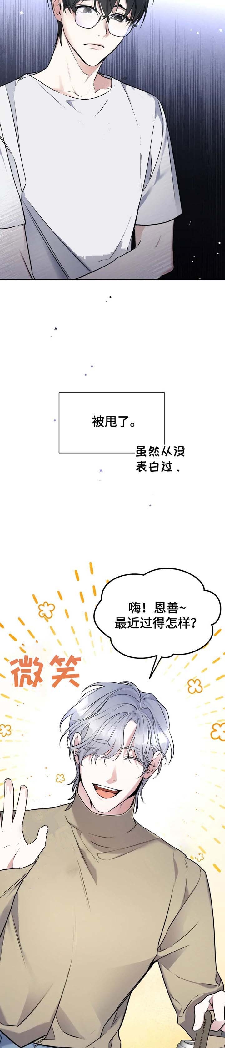 初恋你好漫画在画涯上叫什么名字漫画,第29话2图