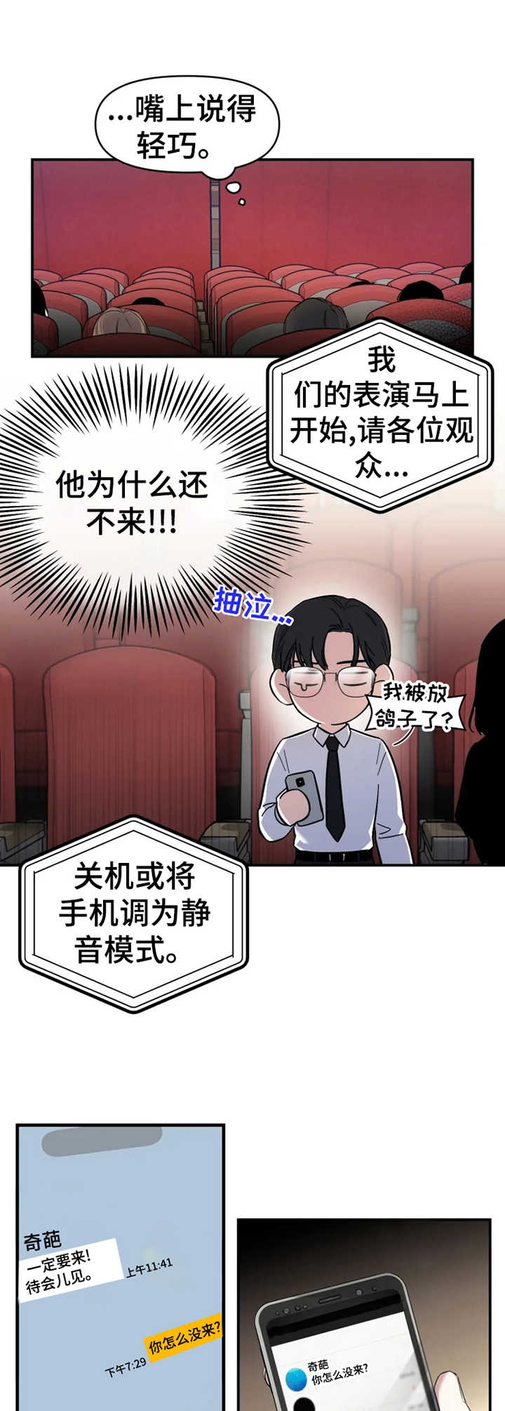 初恋你好歌词漫画,第14话2图