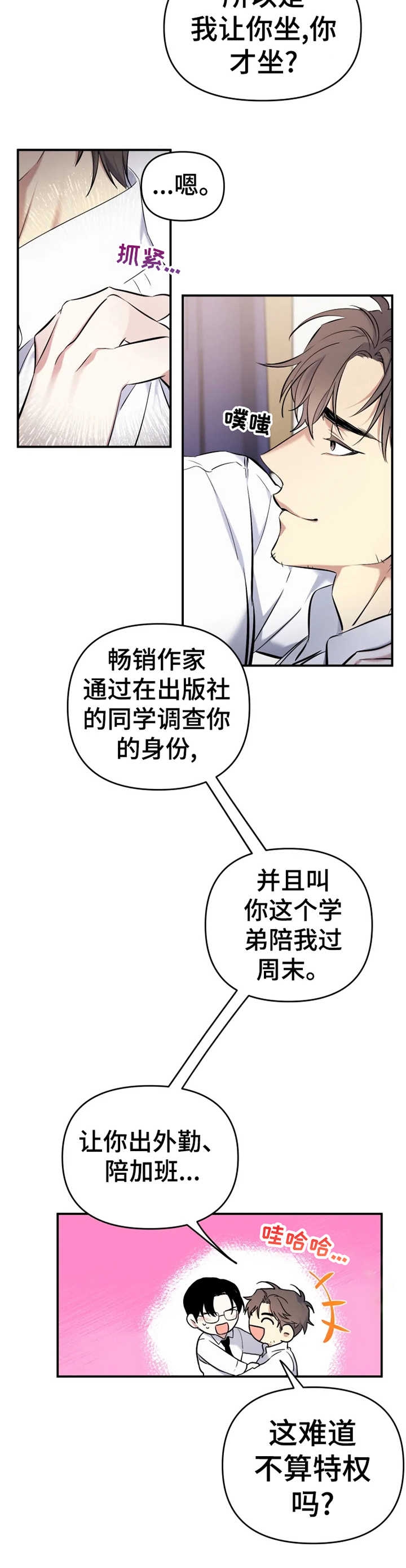 初恋你好漫画在画涯上叫什么名字漫画,第20话2图