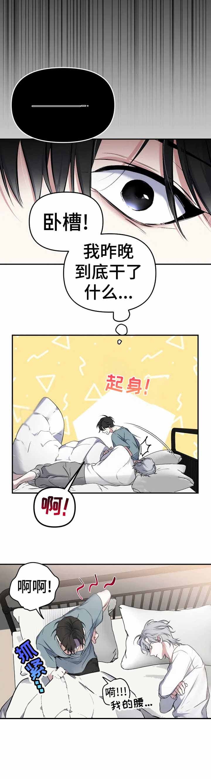 初恋你好啊搞笑视频漫画,第17话2图