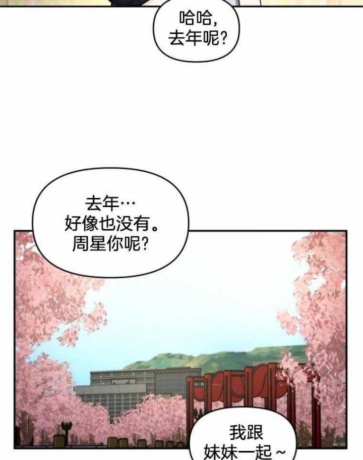 初恋你好歌曲漫画,第44话2图