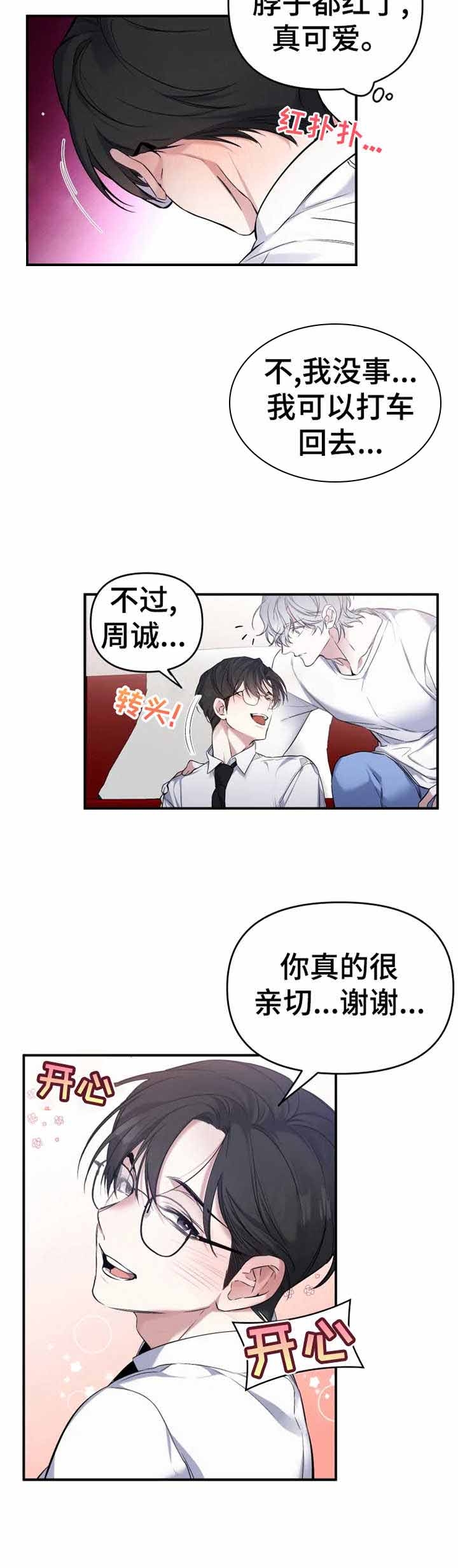 下一句是什么漫画,第17话2图