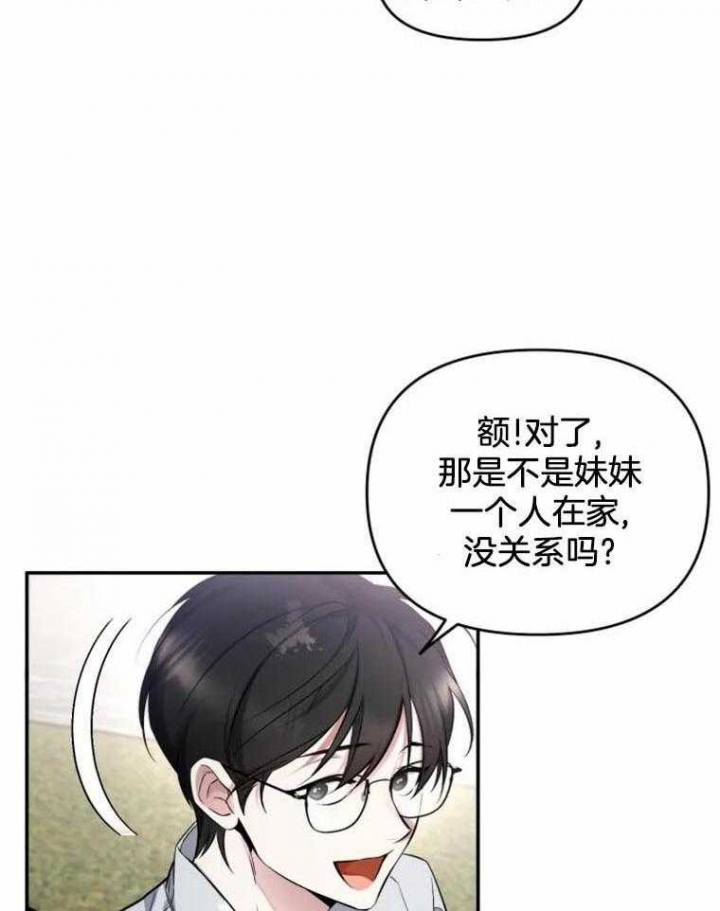 初恋你好 SNH48歌词漫画,第44话1图