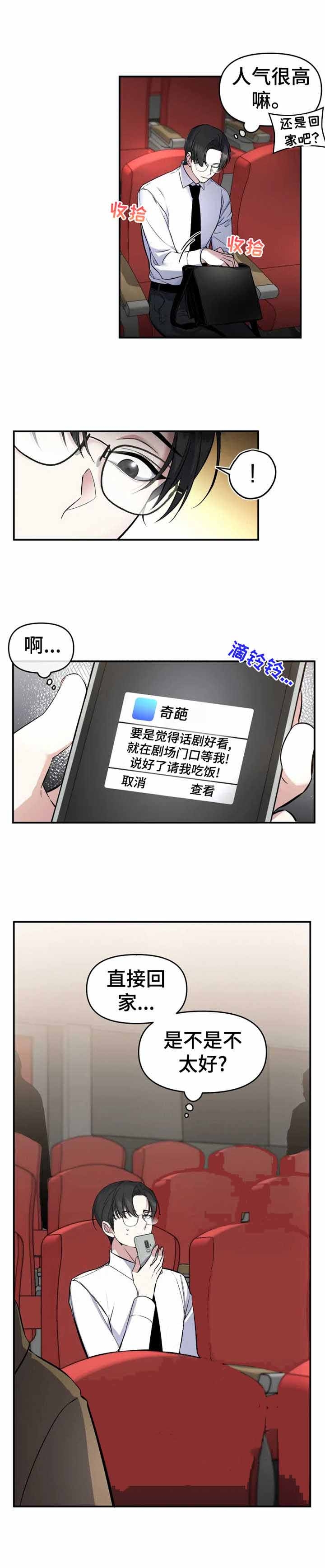 初恋你好原版漫画,第14话2图