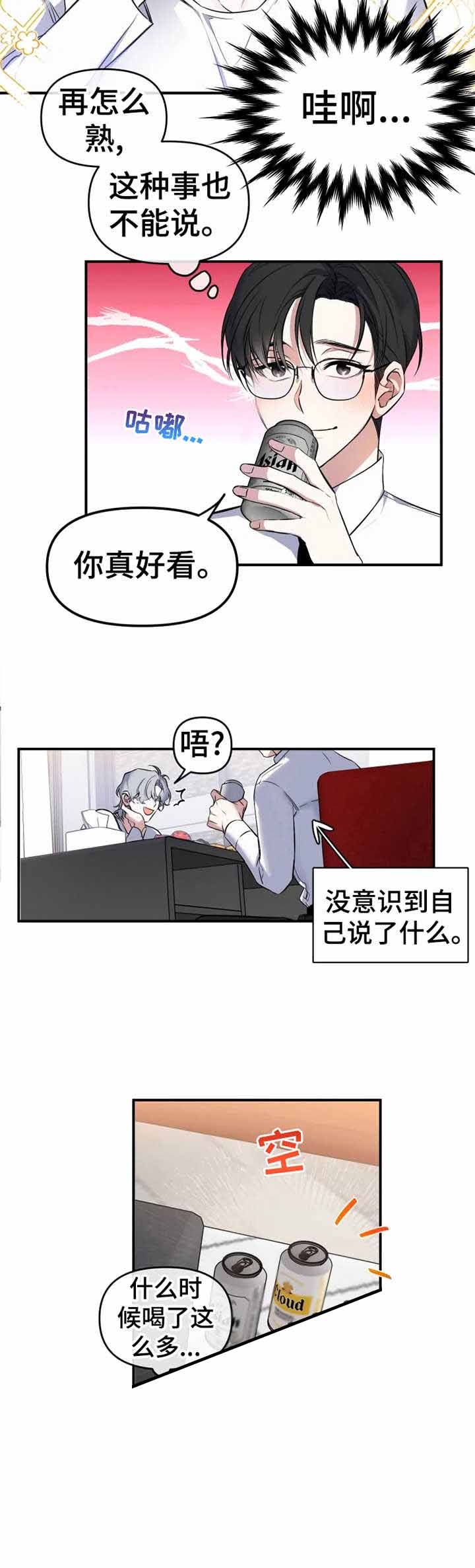 初恋你好 SNH48歌词漫画,第16话1图