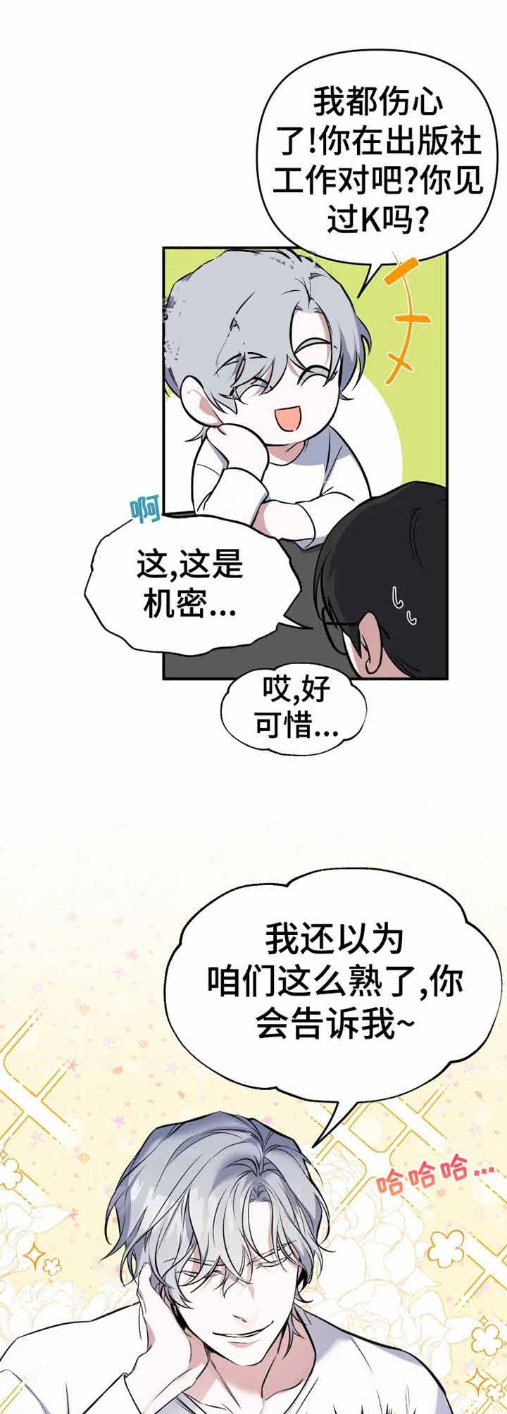 初恋你好 SNH48歌词漫画,第16话2图