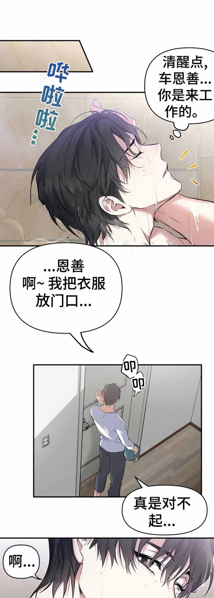 初恋你好啊搞笑视频漫画,第5话1图